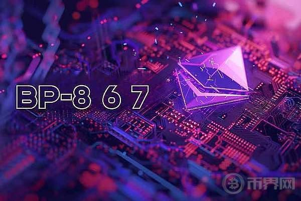 BP867協(xié)議BTAPROTOCOL生態(tài)中的變革力量