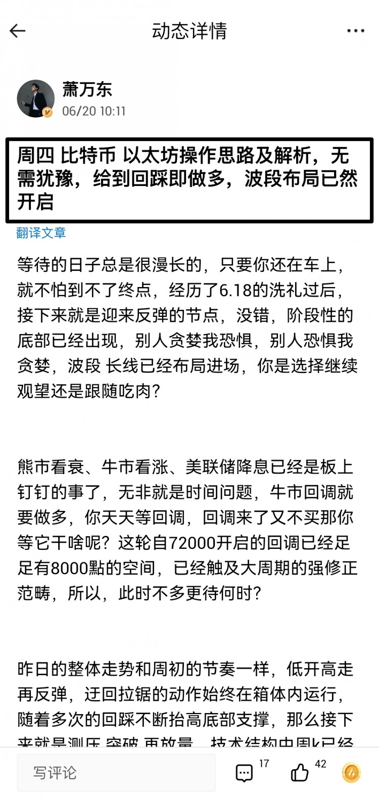[蕭萬東]周四 比特幣 以太坊午后操作思路及解析