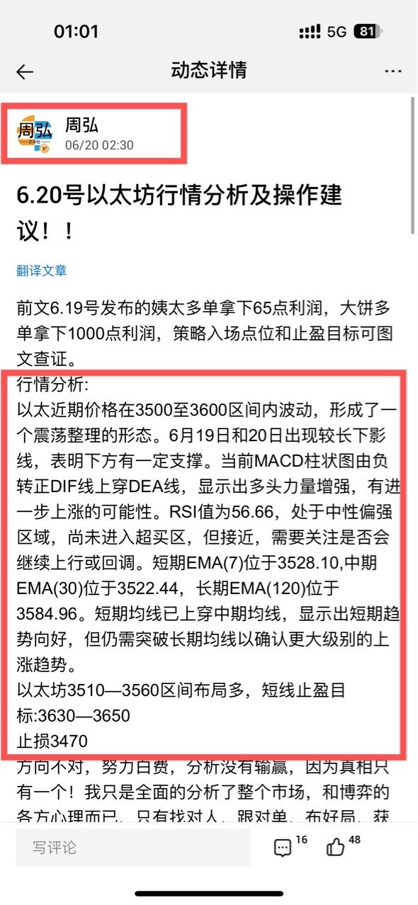 621號以太坊行情分析及操作策略