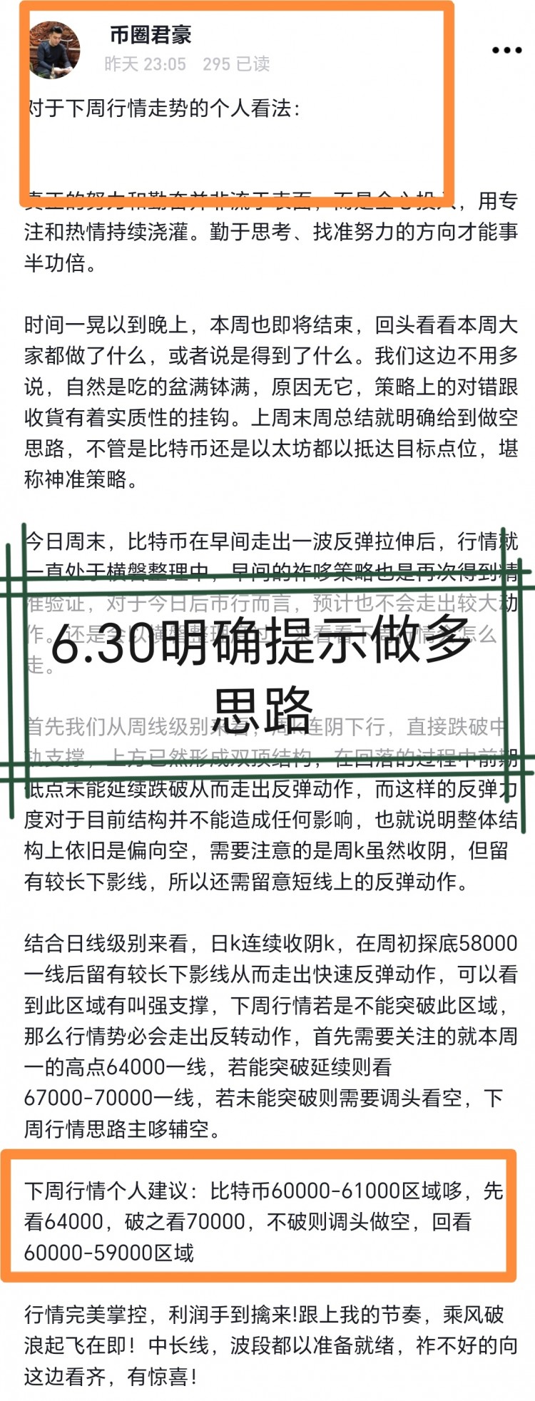 71號周一比特幣以太坊早間思路分享