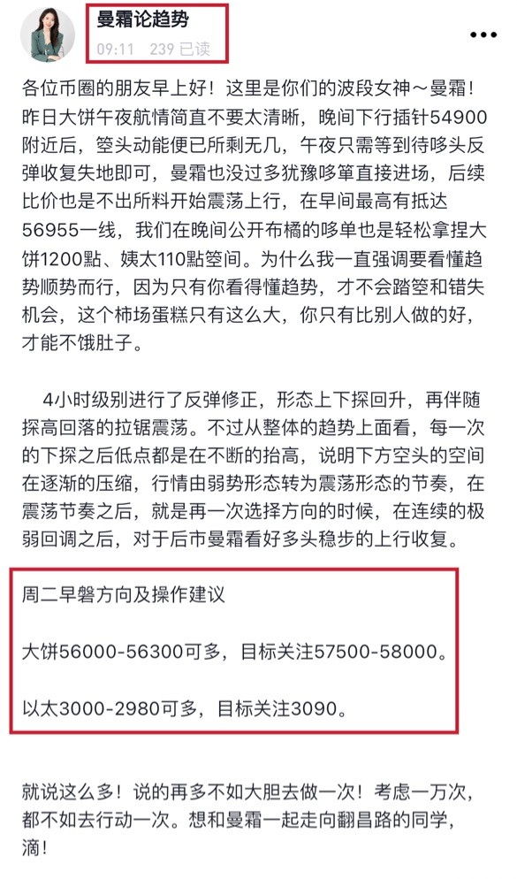 [幣圈有曼霜]晨曦微光 給我力量