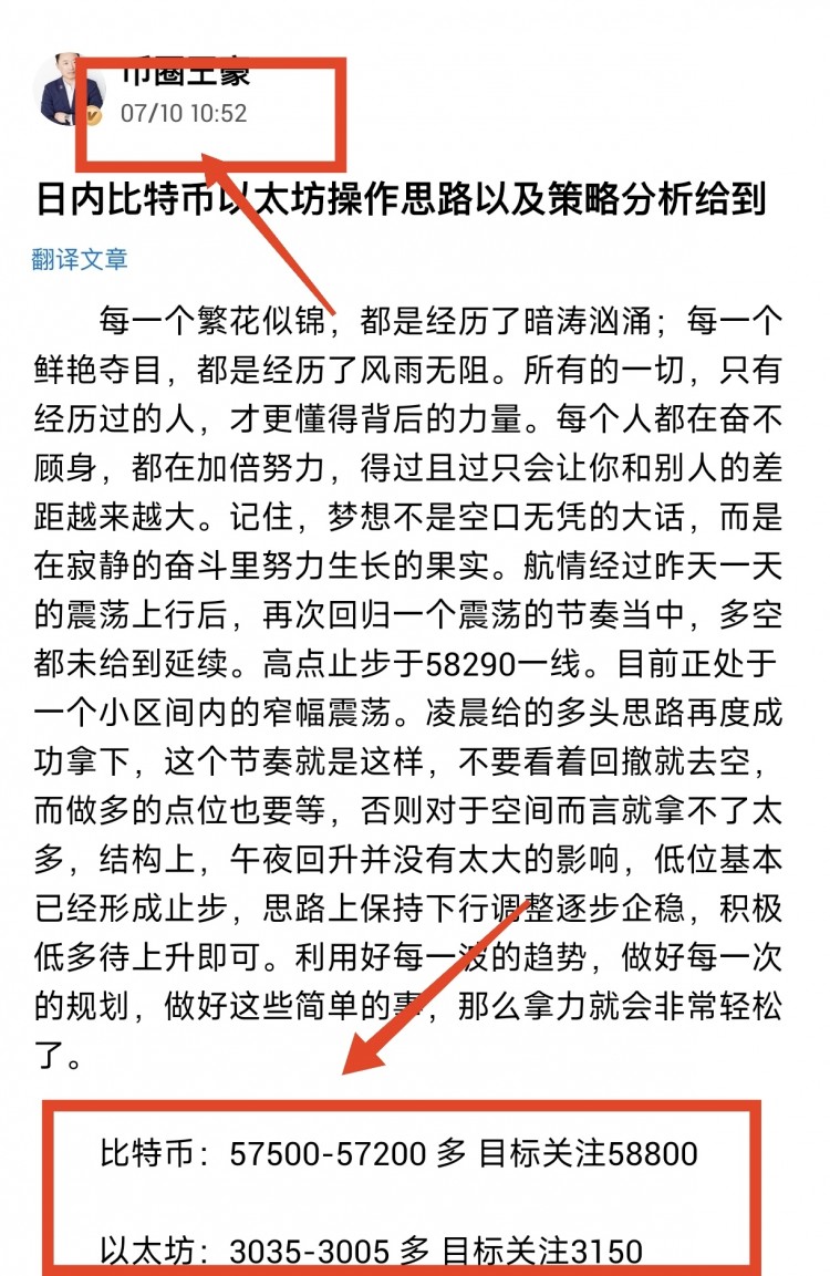 早間比特幣以太坊操作思路以及策略分析給到
