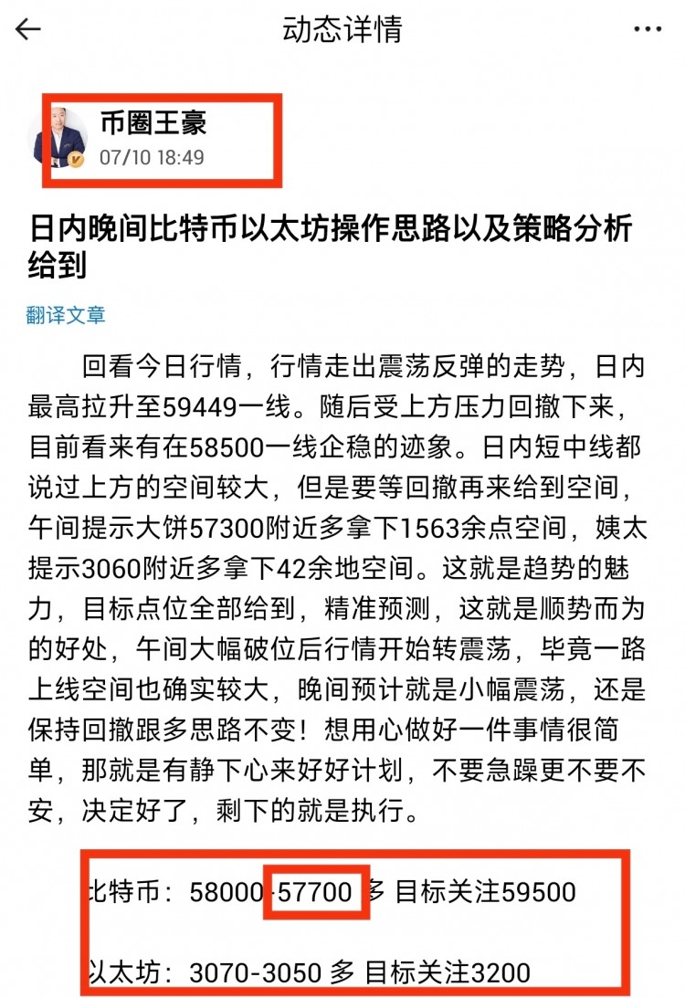 早間比特幣以太坊操作思路以及策略分析給到