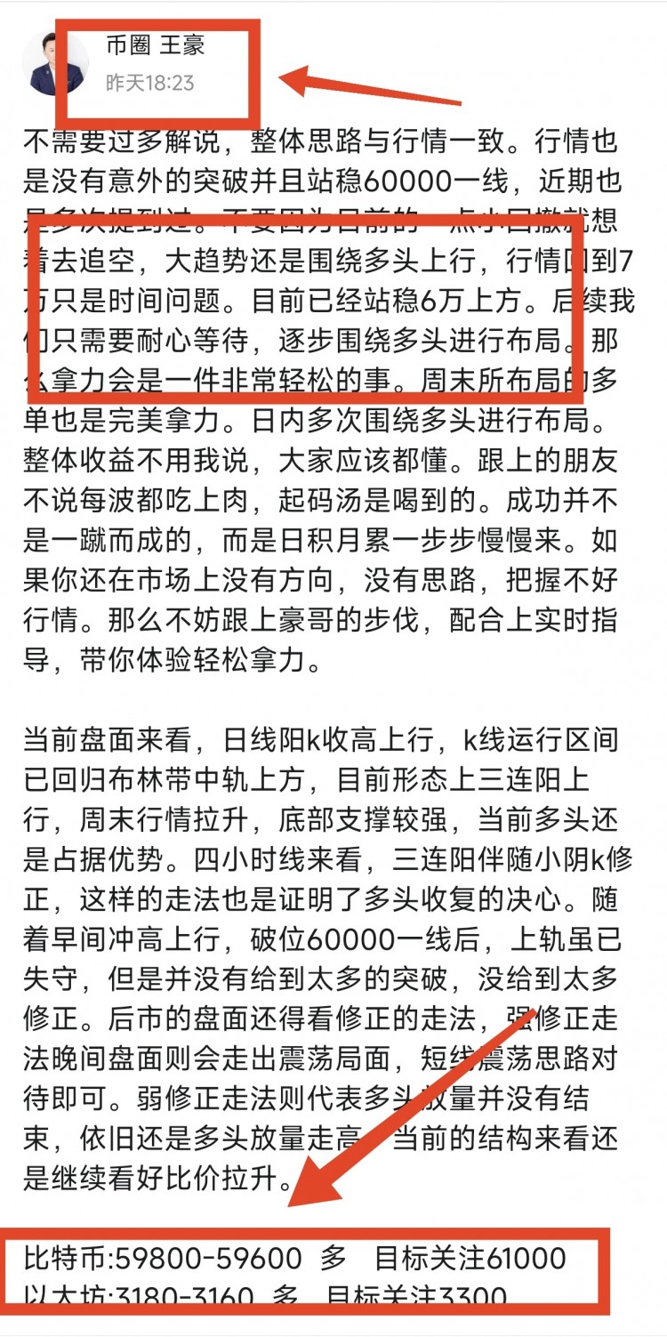 午間比特幣以太坊操作思路以及策略分析給到