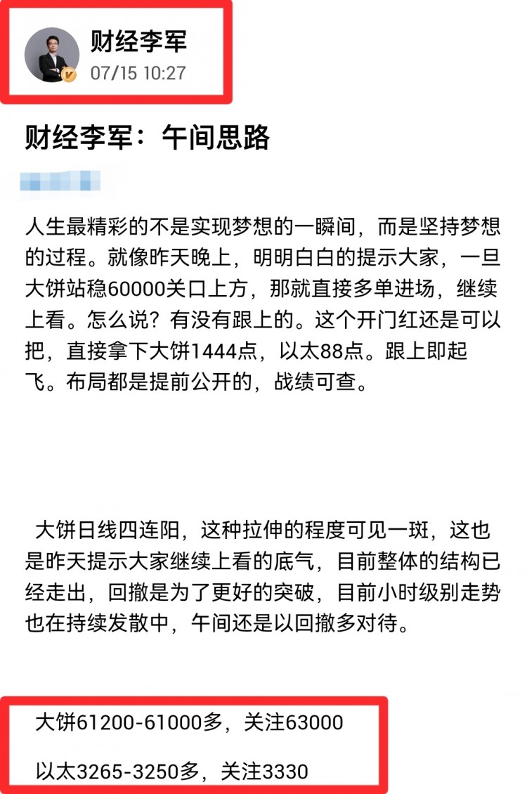 [財經李軍]財經李軍：下午思路