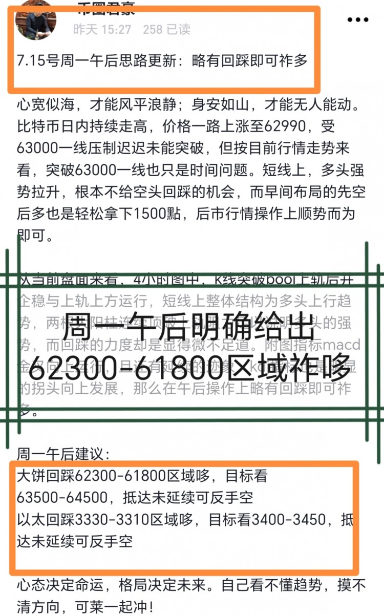[幣圈君豪]7.15號周一日內(nèi)總結及凌晨思路：日內(nèi)大豐收，大餅收下3125點空間