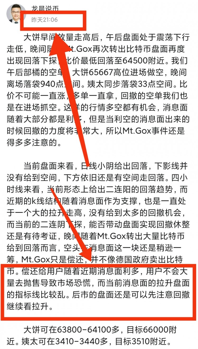 [龍晨說幣]日內(nèi)總結(jié)及午夜操作建議