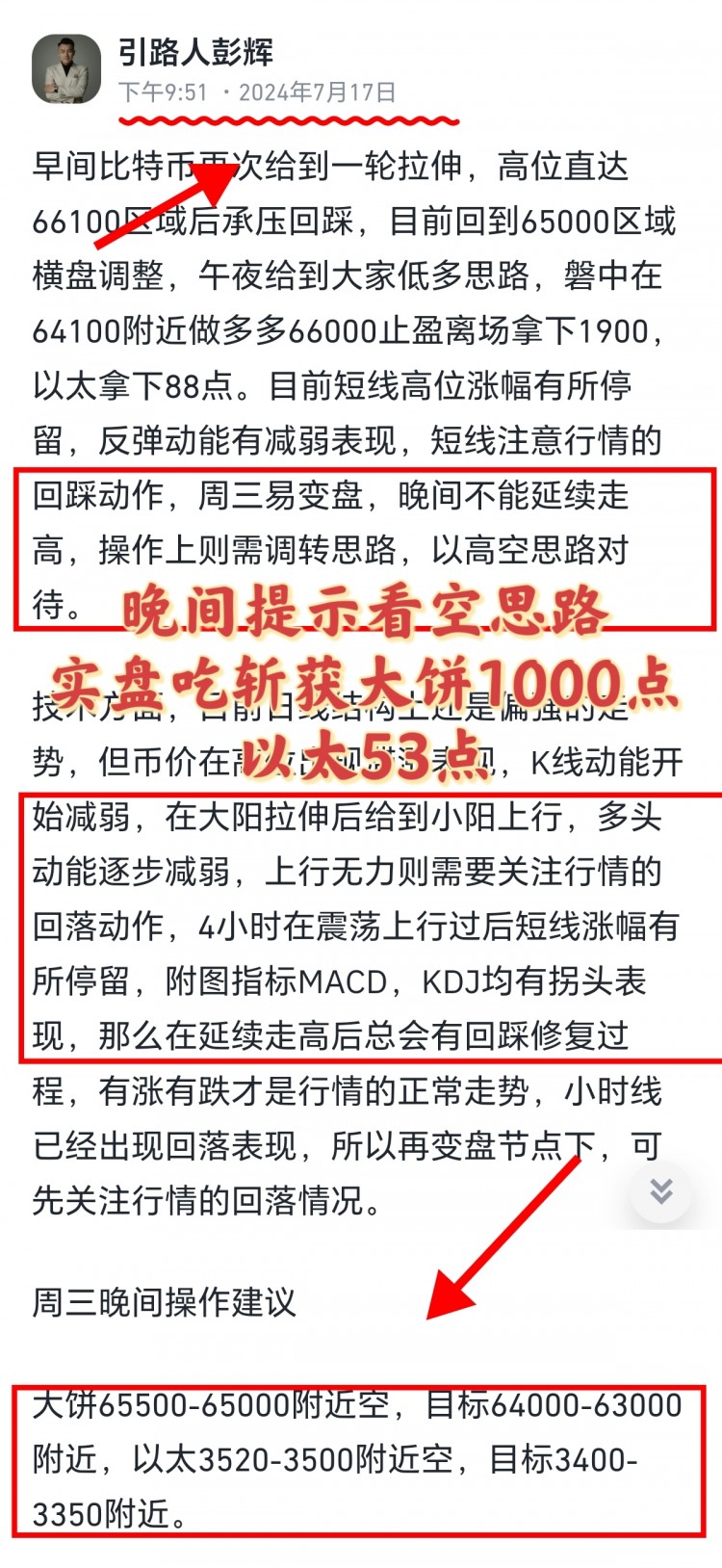 [引路人彭輝]周四，早間觀點分享