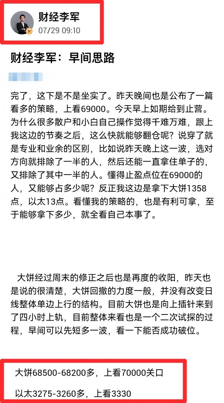 [財經(jīng)李軍]財經(jīng)李軍：又又又又又拿下了，那就繼續(xù)多