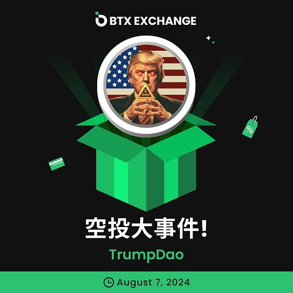 TRUMPDAO開啟空投活動