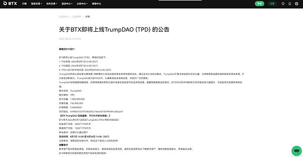 TRUMPDAO開啟空投活動