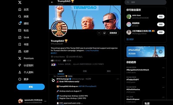 TRUMPDAO開啟空投活動