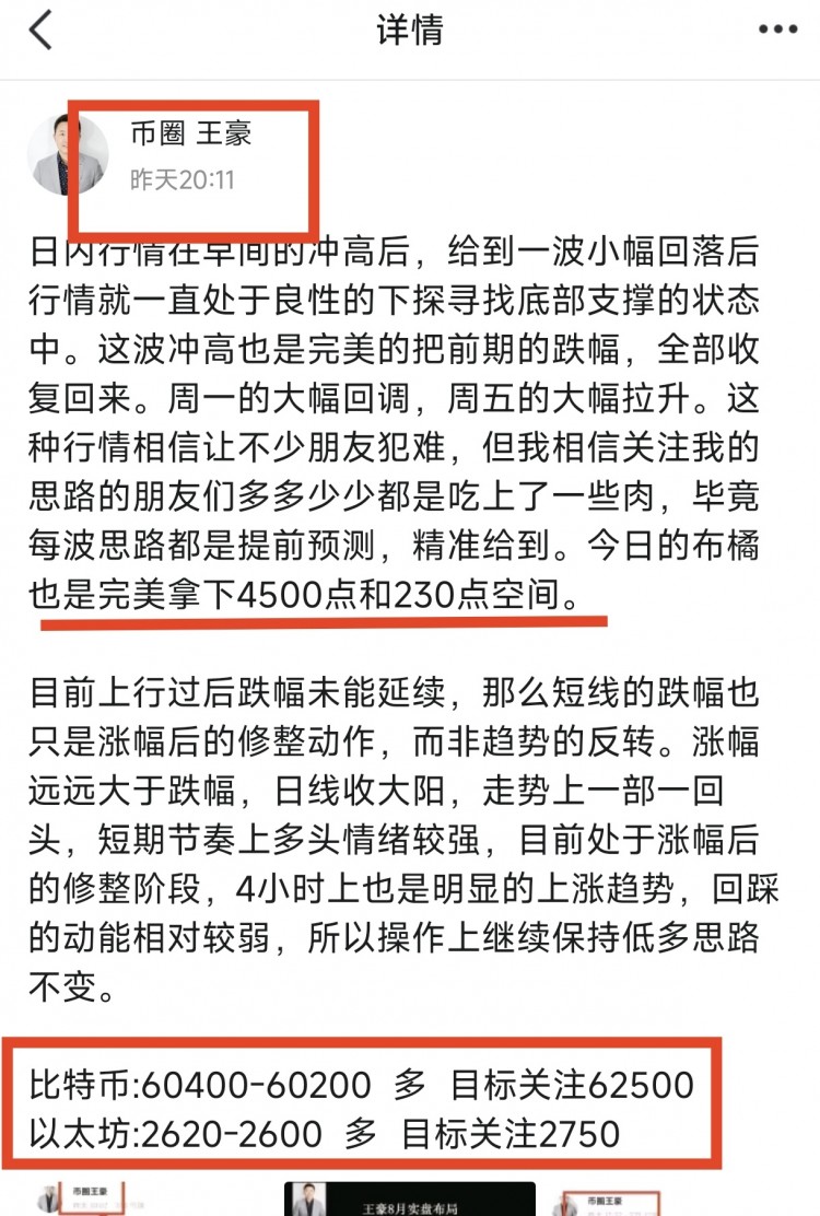 周六比特幣以太坊操作思路以及策略分析