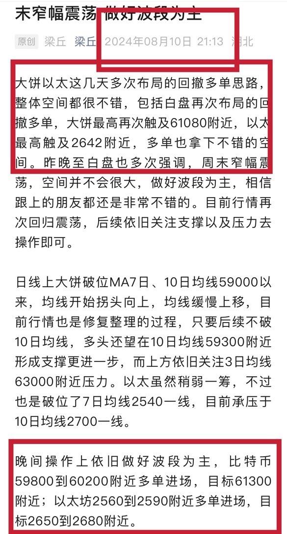 [區(qū)塊鏈梁丘]區(qū)塊鏈梁丘：8.11比特幣/以太坊晚間操作策略附帶行情分析
