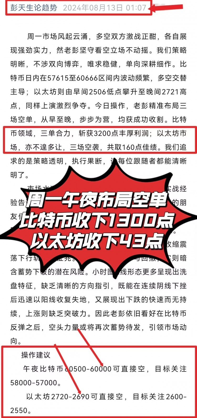 彭天生周二晚間比特幣以太坊操作建議